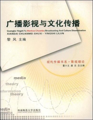 廣播影視與文化傳播